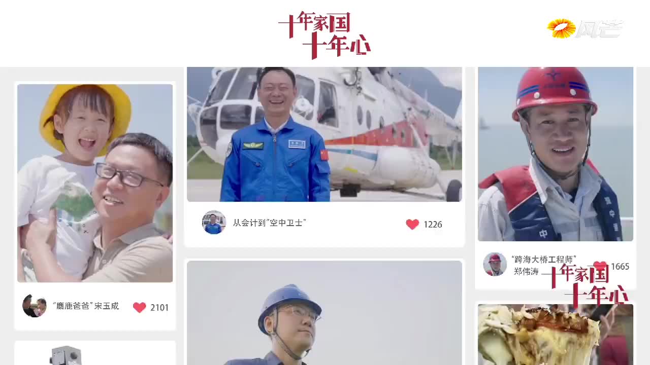 《十年家國十年心》第十一集《“邊檢小花”颯爽綻放》