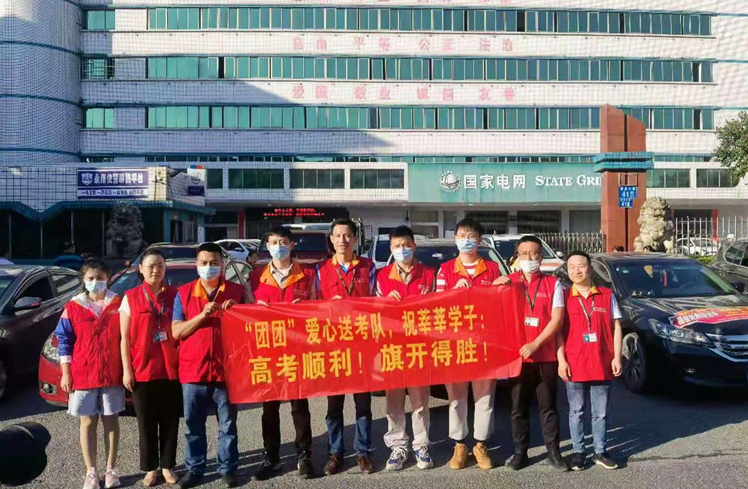 國網(wǎng)東安縣供電公司黨員愛(ài)心送考