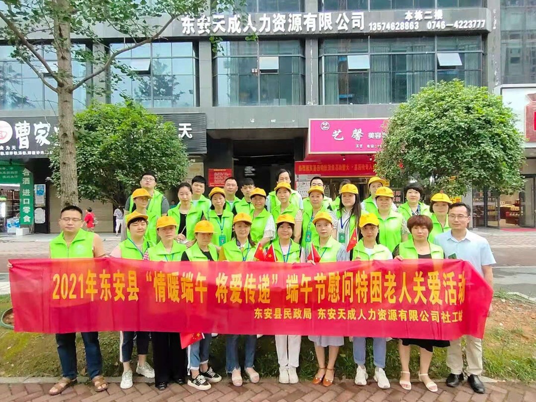 東安縣社工開(kāi)展“情暖端午，將愛(ài)傳遞”  慰問(wèn)特困老人活動(dòng)