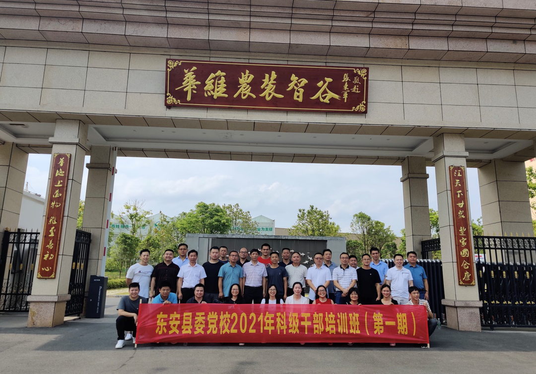 東安縣2021年第一期科級干部培訓班到重點(diǎn)企業(yè)開(kāi)展學(xué)習調研活動(dòng)