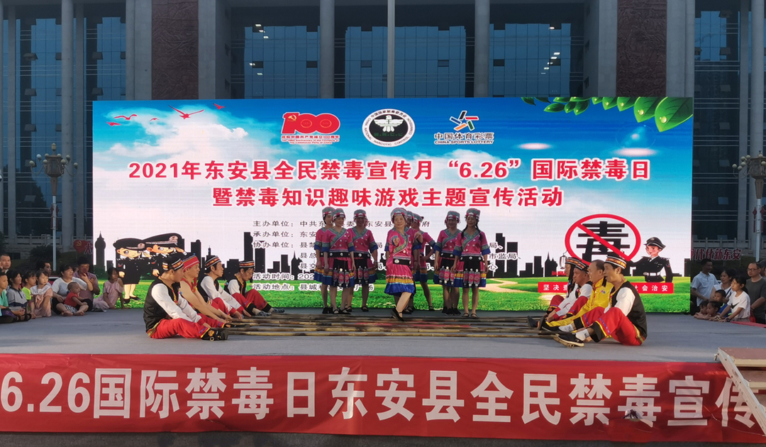 東安縣舉行全民禁毒宣傳月國際毒日暨禁毒知識趣味游戲主題宣傳活動