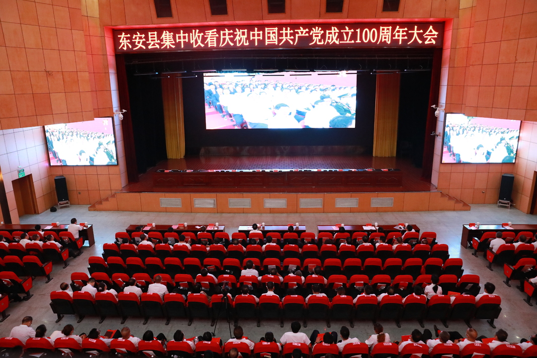 东安组织集中收看庆祝中国共产党成立100周年大会