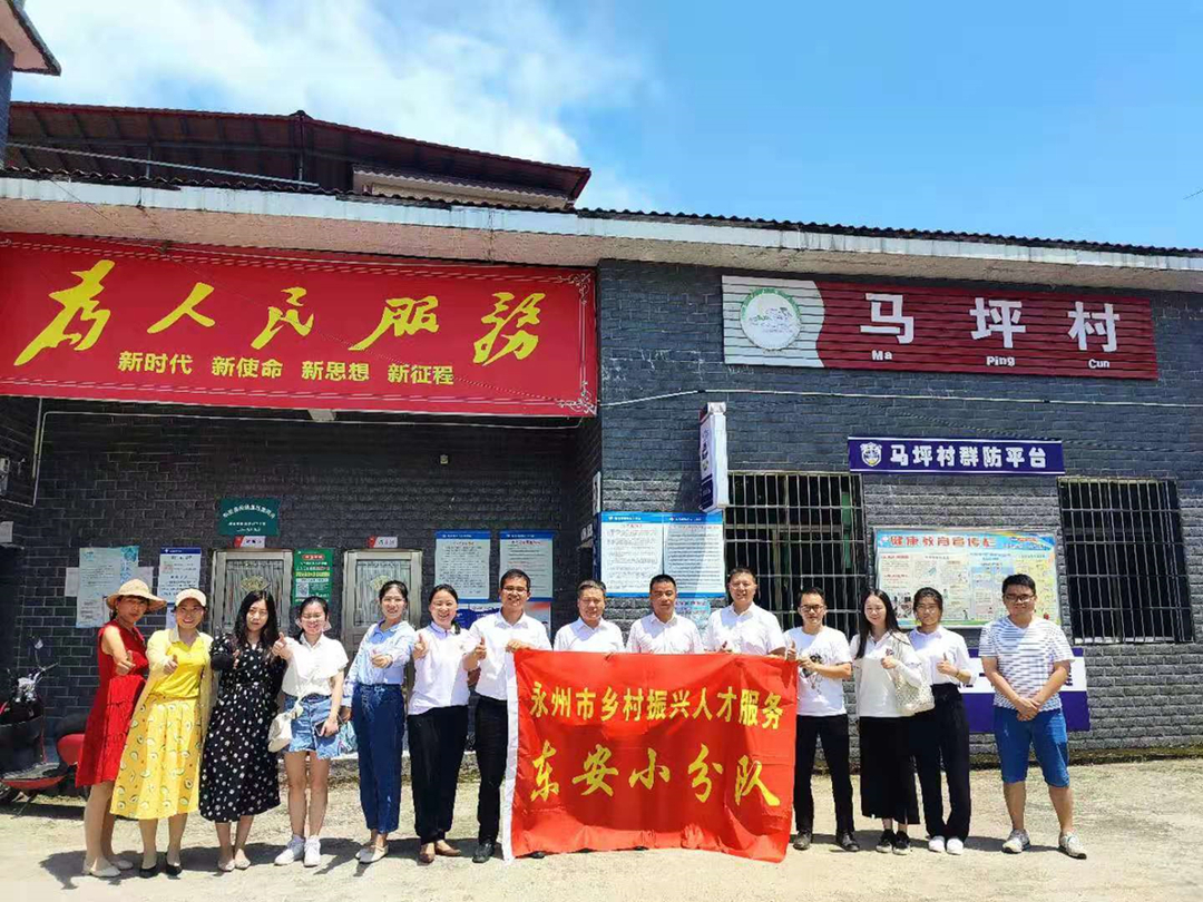 市鄉村振興人才服務(wù)小分隊為東安鄉村振興建設“把脈”