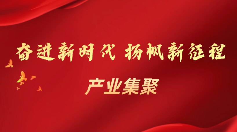 产业集聚