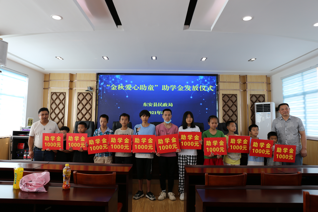 東安縣民政局舉行“金秋愛心助童“助學金發放儀式
