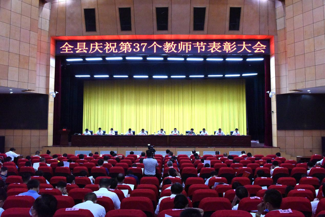 东安县庆祝第37个教师节表彰大会召开
