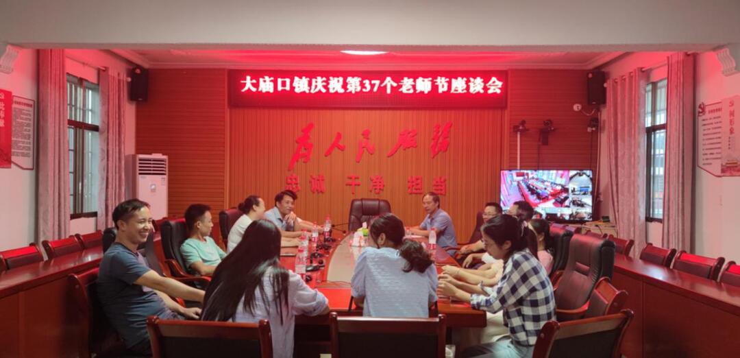 大廟口鎮舉行教師節座談會  慶祝第37個教師節