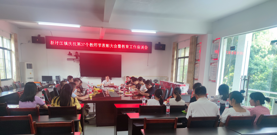新圩江鎮召開教師節表彰大會暨教育工作座談會
