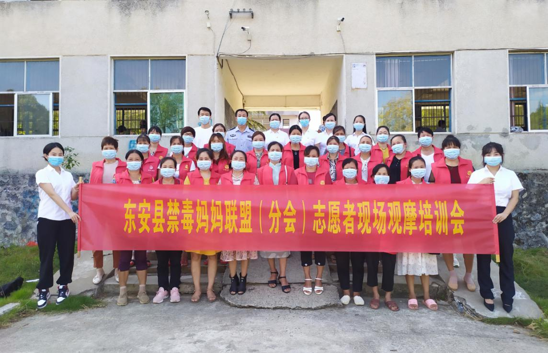 東安婦聯(lián)聯(lián)合禁毒辦舉行禁毒媽媽聯(lián)盟（分會）現(xiàn)場觀摩培訓會