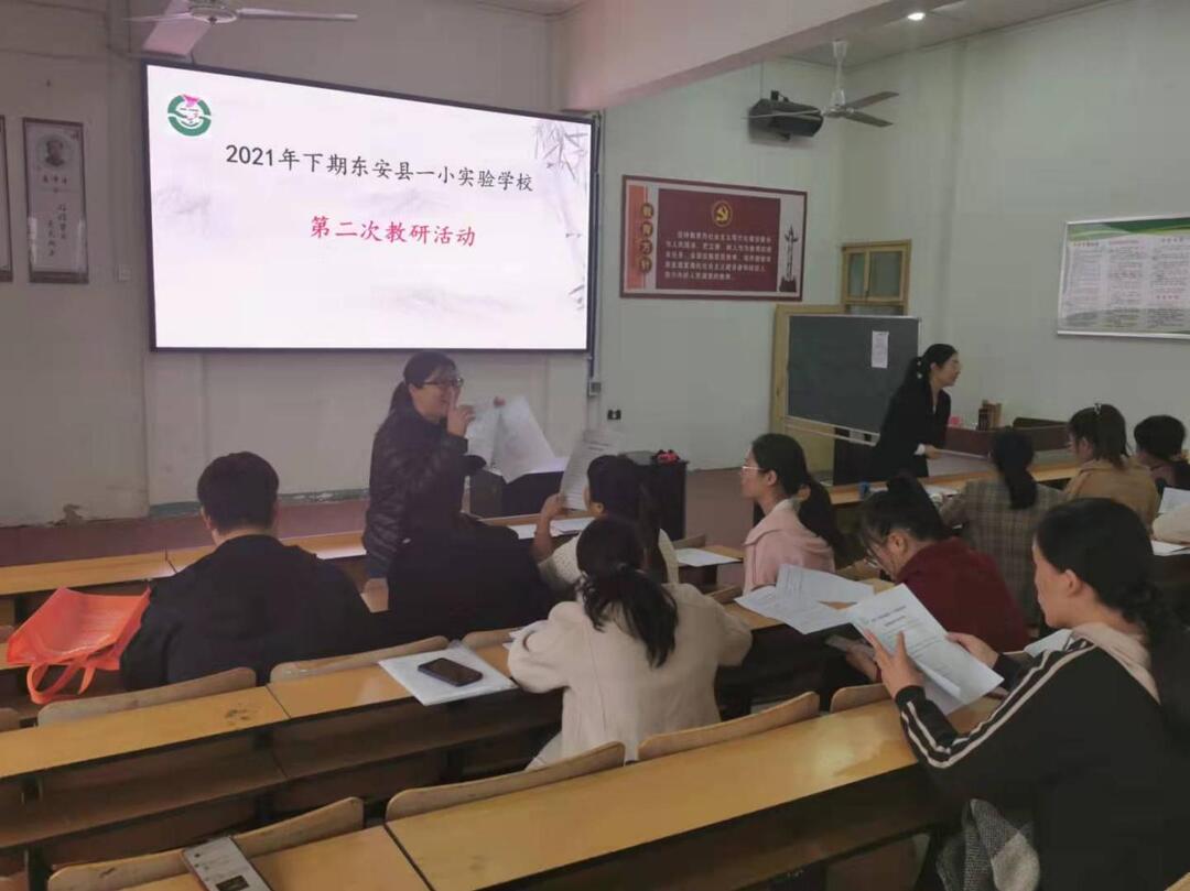 東安縣一小實驗學校開展2021年下學期第二次教研活動