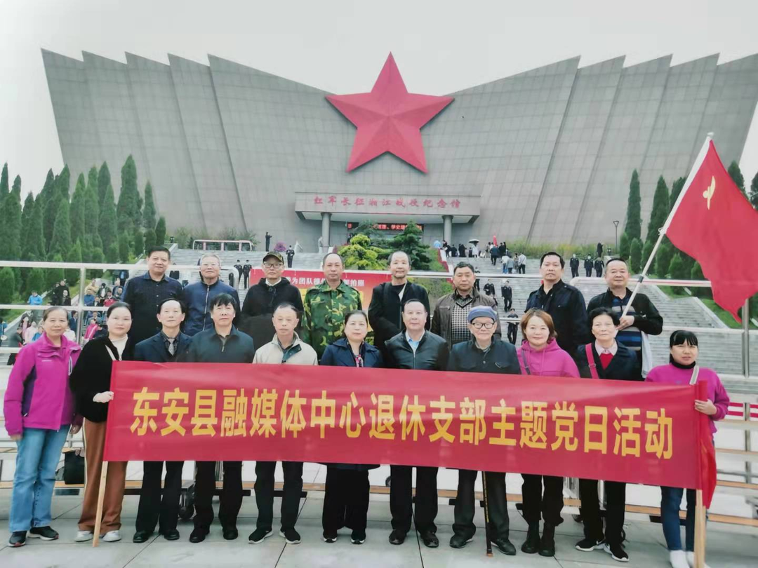 東安縣融媒體中心退休黨支部開展緬懷革命先烈，重溫黨史教育主題黨日活動