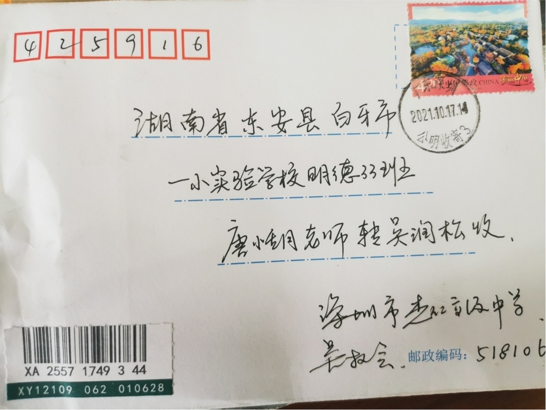 千山萬水難相見，一紙墨香載親情 ——東安縣一小實驗學校關愛留守兒童