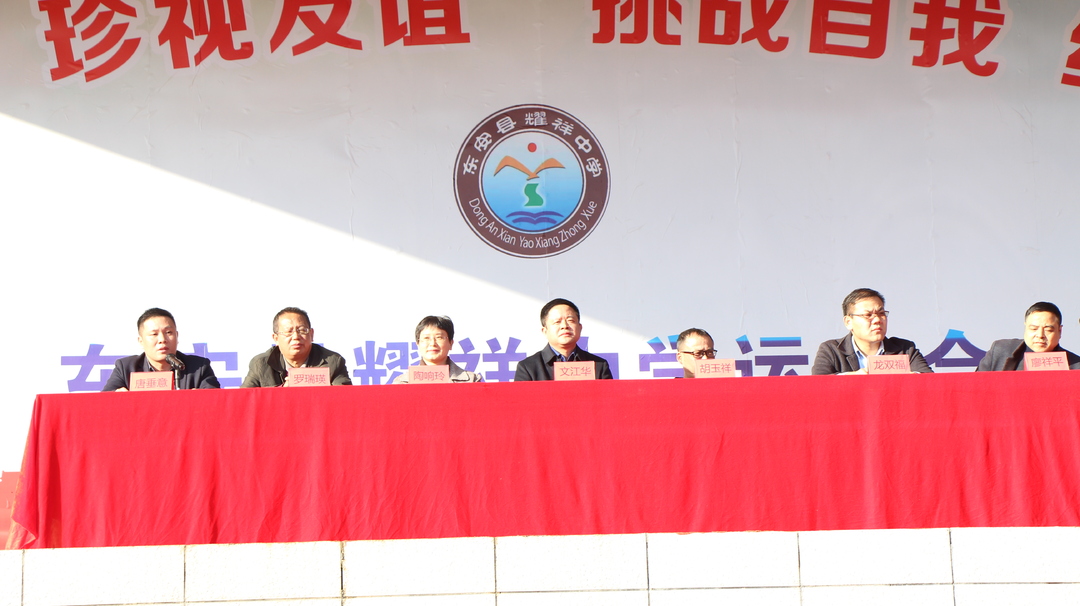 东安县耀祥中学举办2021年冬季校运会开幕式