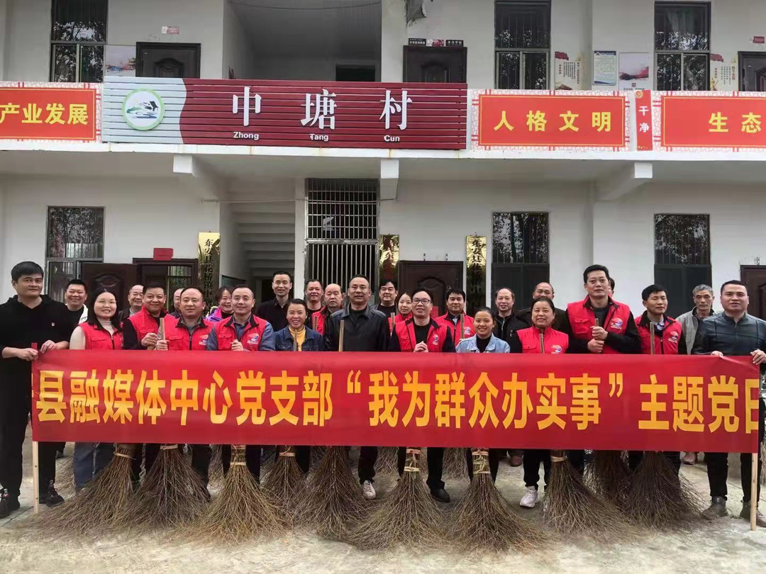 东安县融媒体中心党支部深入花桥镇中塘村开展“我为群众办实事”主题党日活动