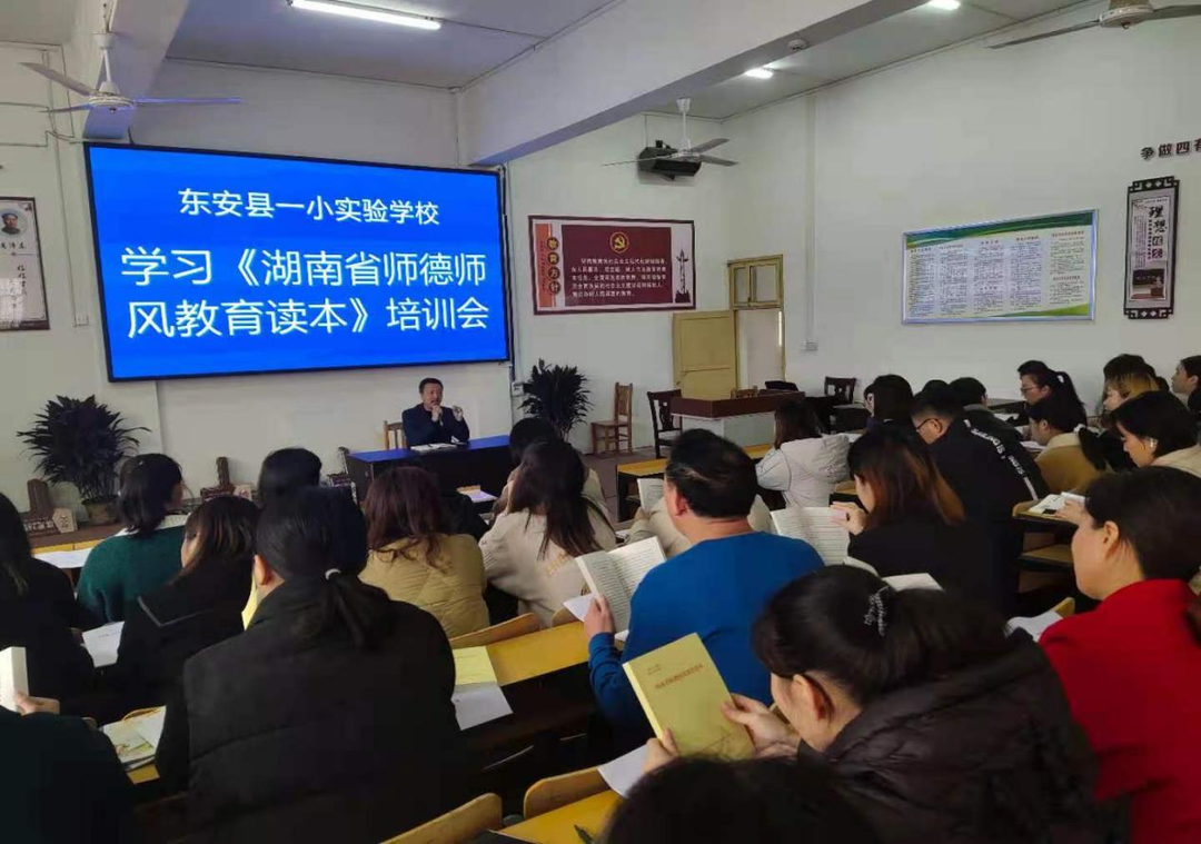 东安县一小实验学校：百余老师齐学师德师风读本