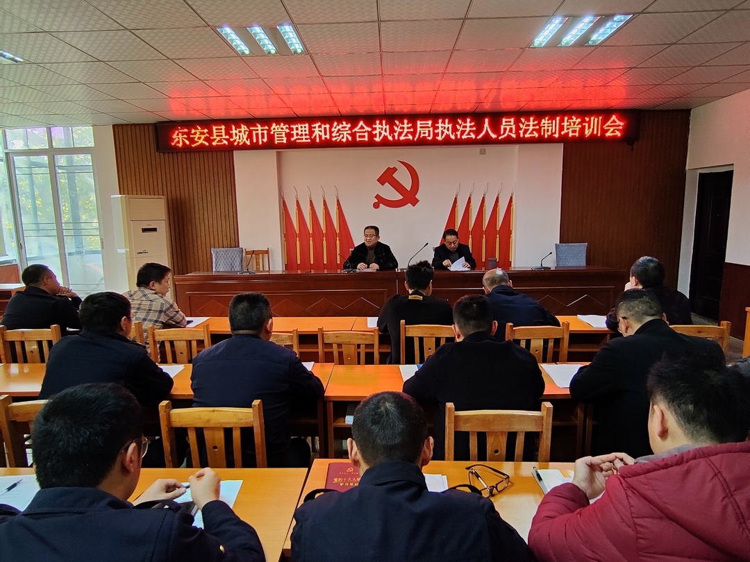 东安城管执法人员集中“充电”
