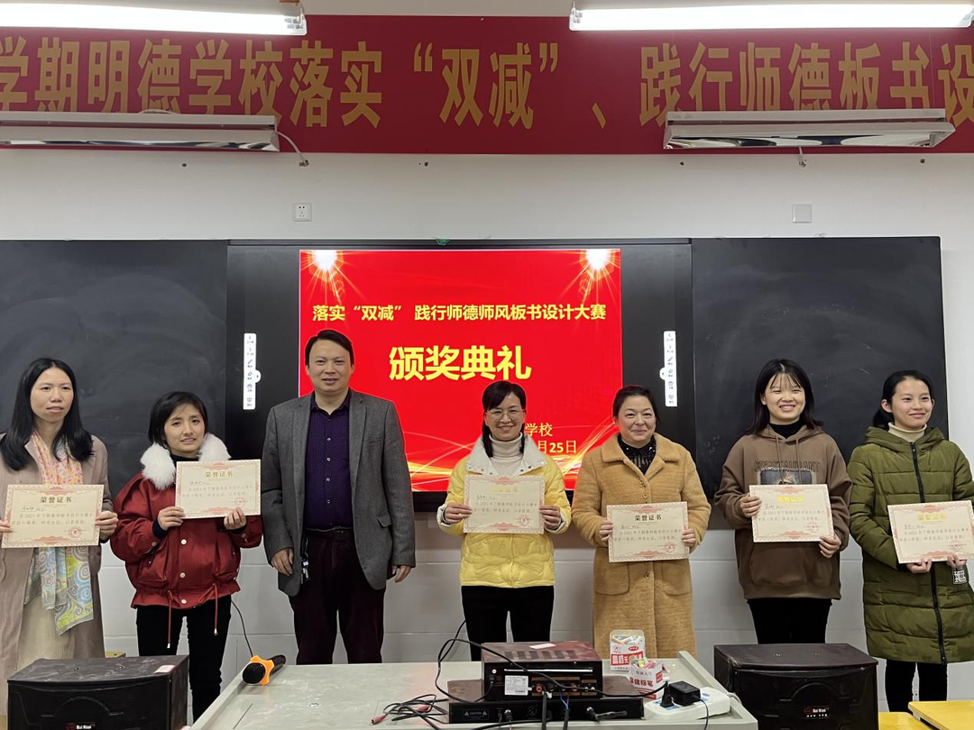 明德学校举办教师板书设计大赛