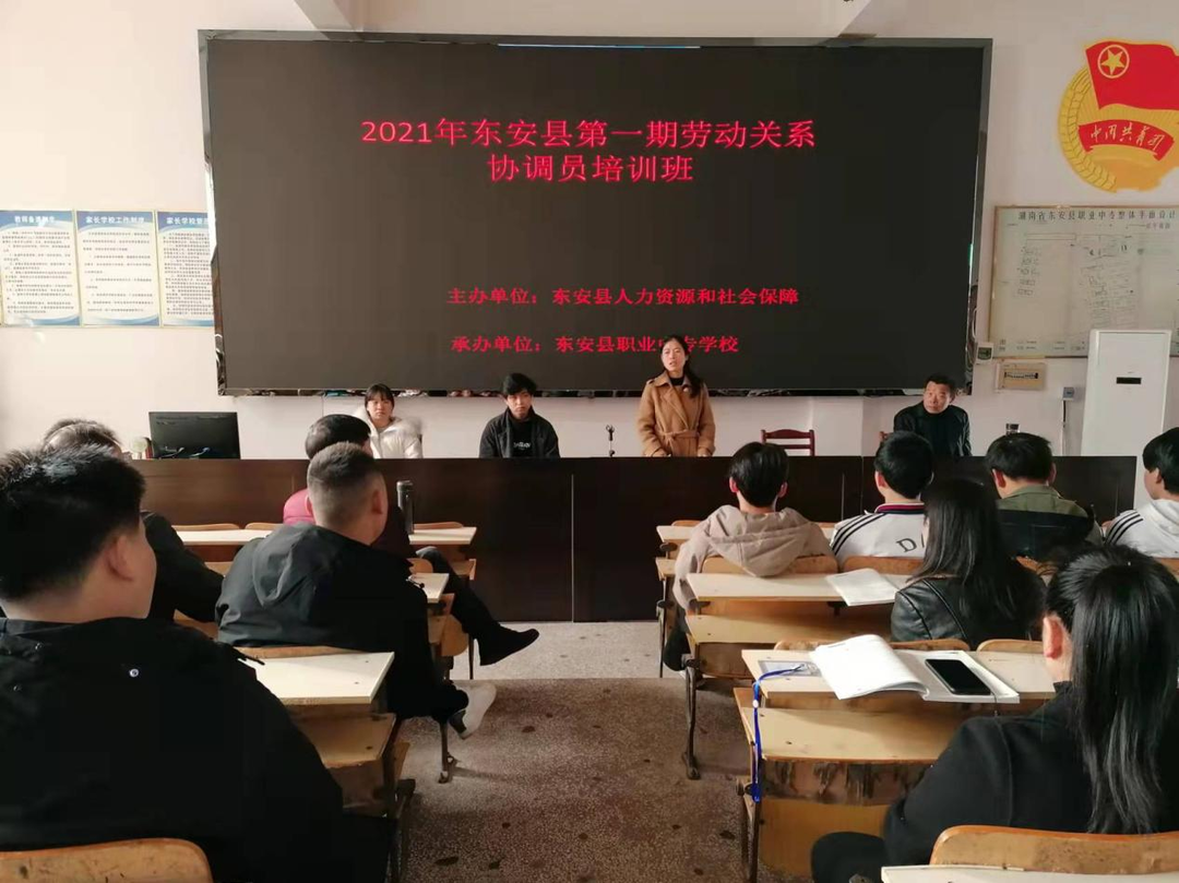 东安县第一期劳动关系协调员培训班开班