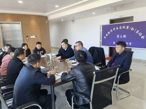 東安經濟開發區召開政商座談會