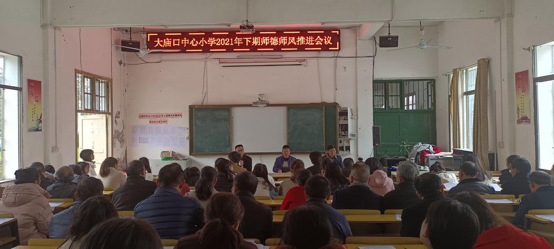 大庙口中心小学：不忘初心，坚守师德