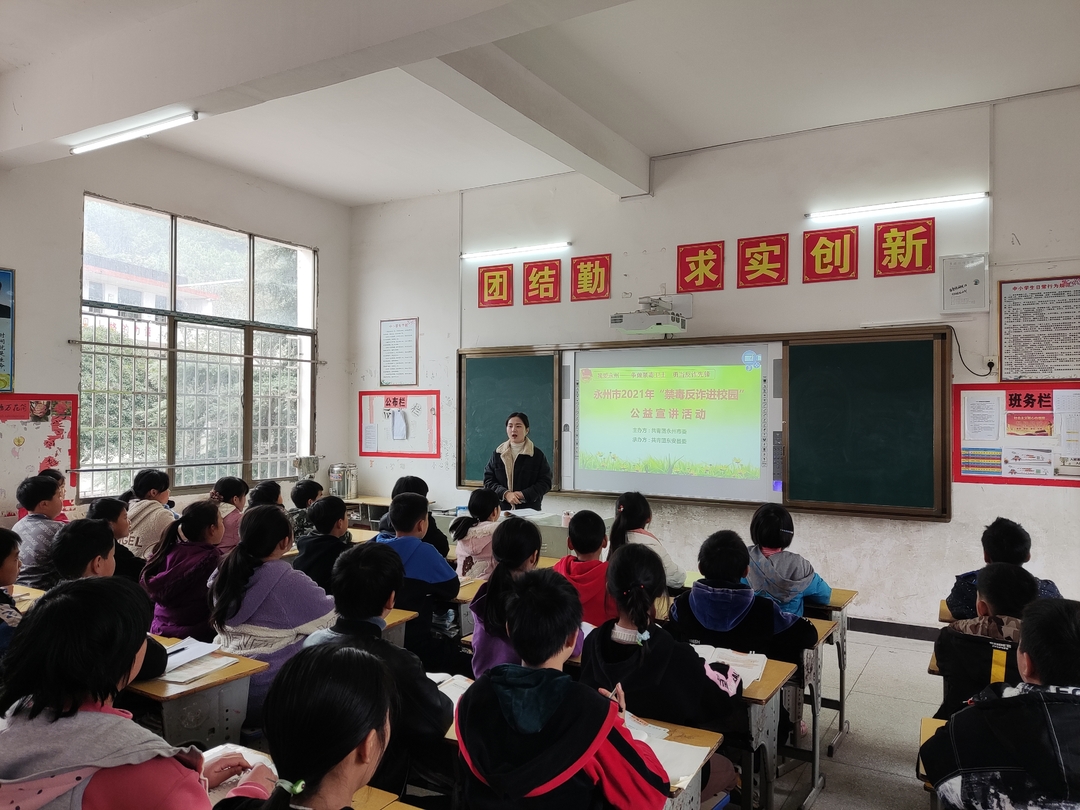 东安县易江学校：禁毒反诈进校园，携手护航伴成长
