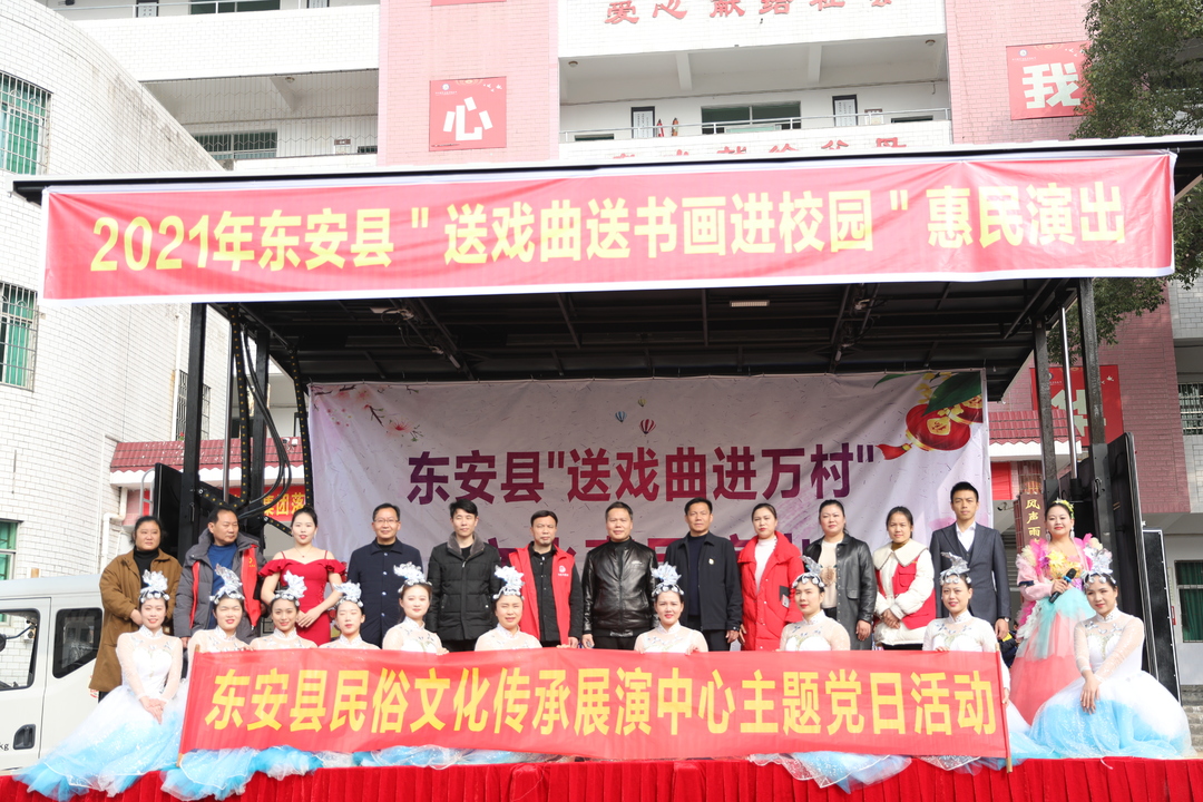 东安举办“送戏曲送书画进校园”惠民演出