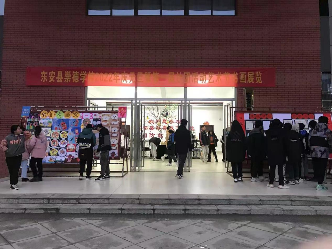 东安县崇德学校举办第一届社团文化艺术节暨2022庆元旦文艺汇演