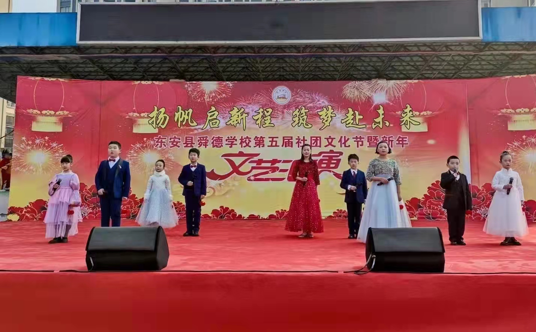 东安县舜德学校举办第五届社团文化节