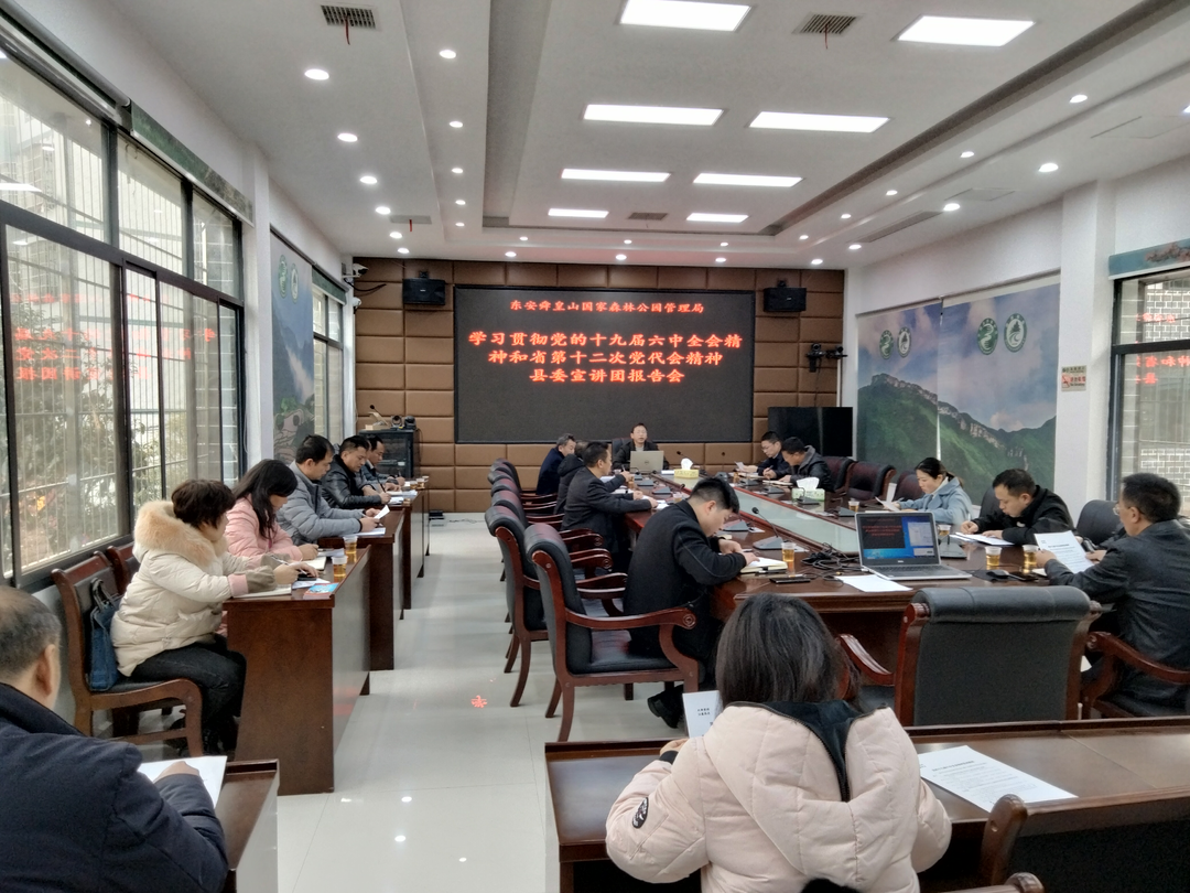 学习贯彻党的十九届六中全会精神县委宣讲团在舜管局开展集中宣讲