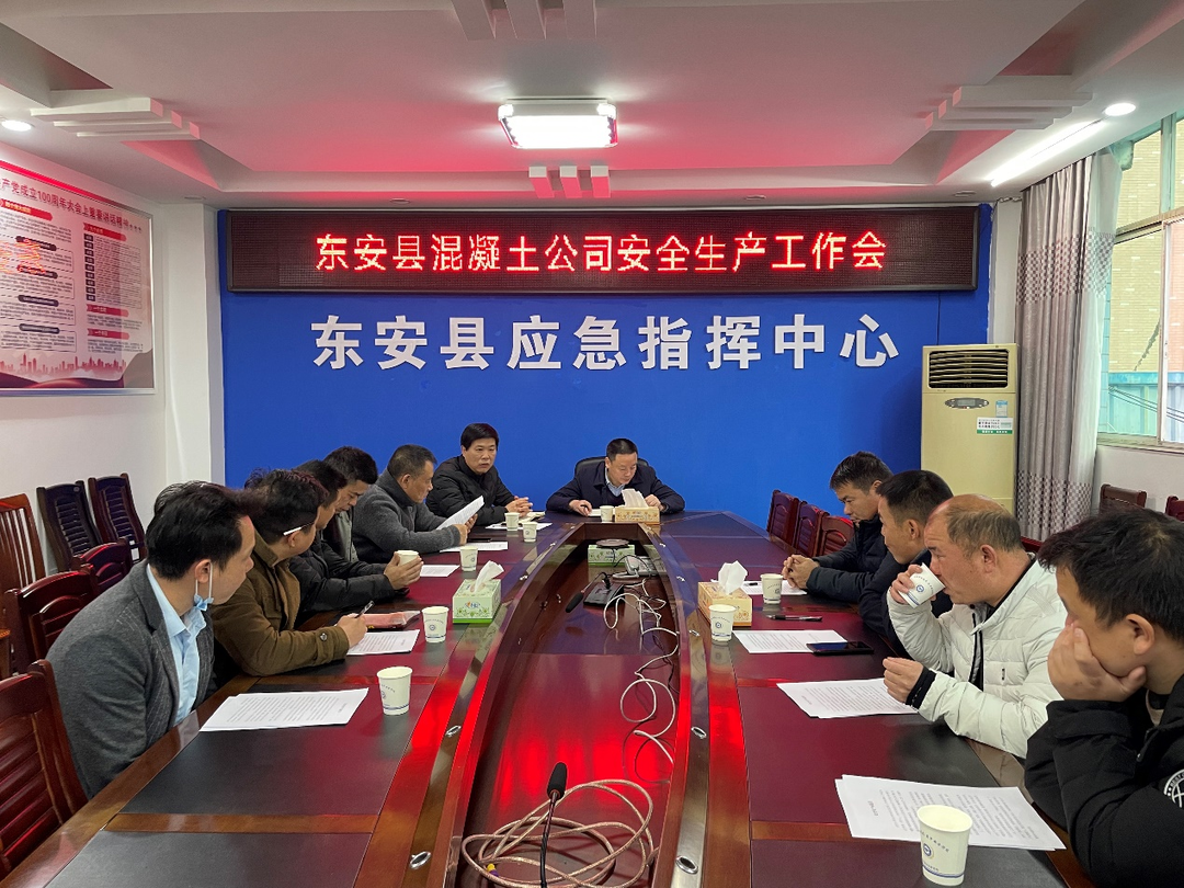 县应急管理局召开混凝土公司和危化品企业集中约谈会