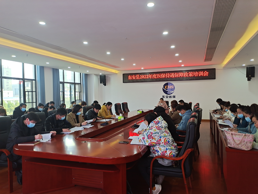 县医保局举办医保待遇保障政策培训会