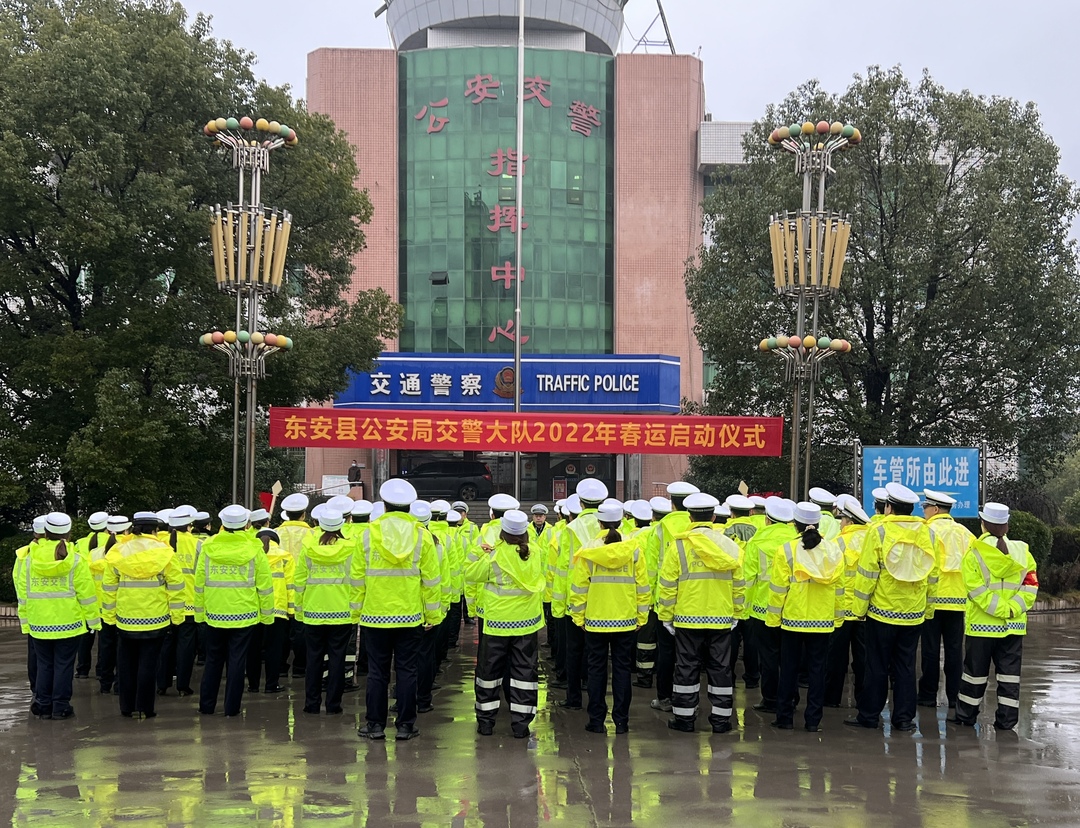 东安县公安局交警大队举行2022年春运启动仪式