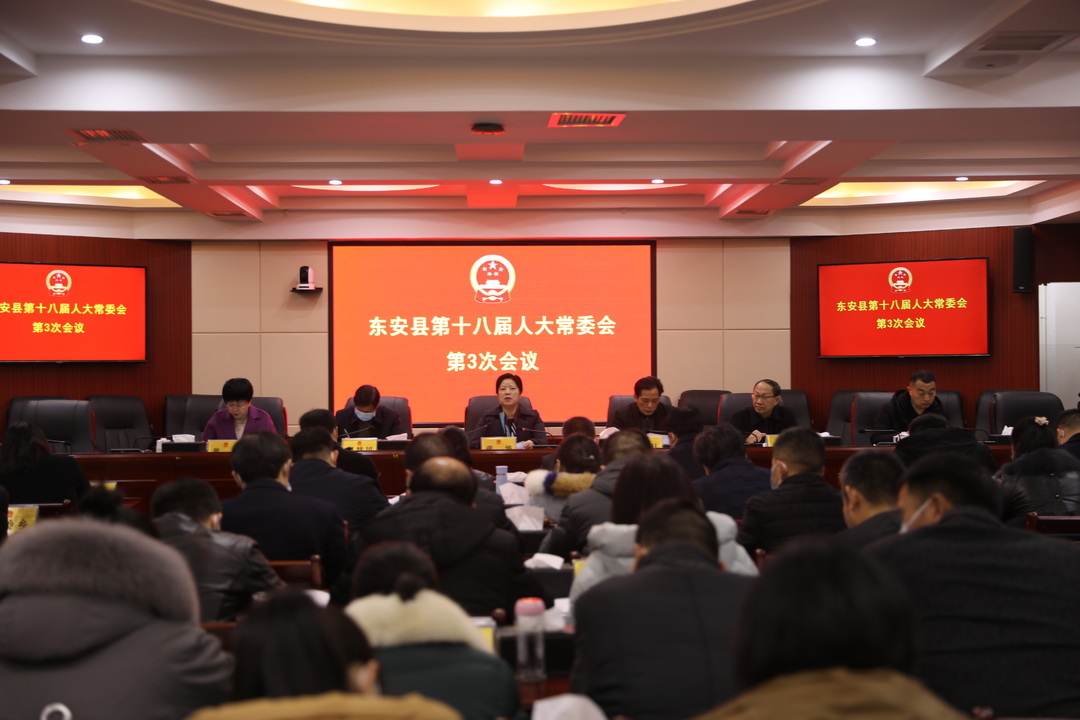 縣第十八屆人大常委會(huì)召開第3次會(huì)議
