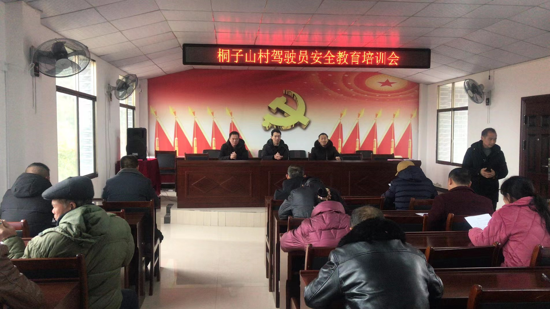 白牙市镇开展驾驶人员交通安全知识培训