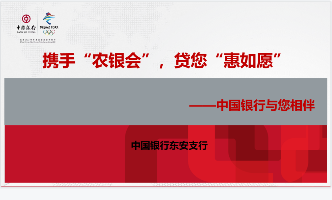 携手“农银会”，贷你“惠如愿”