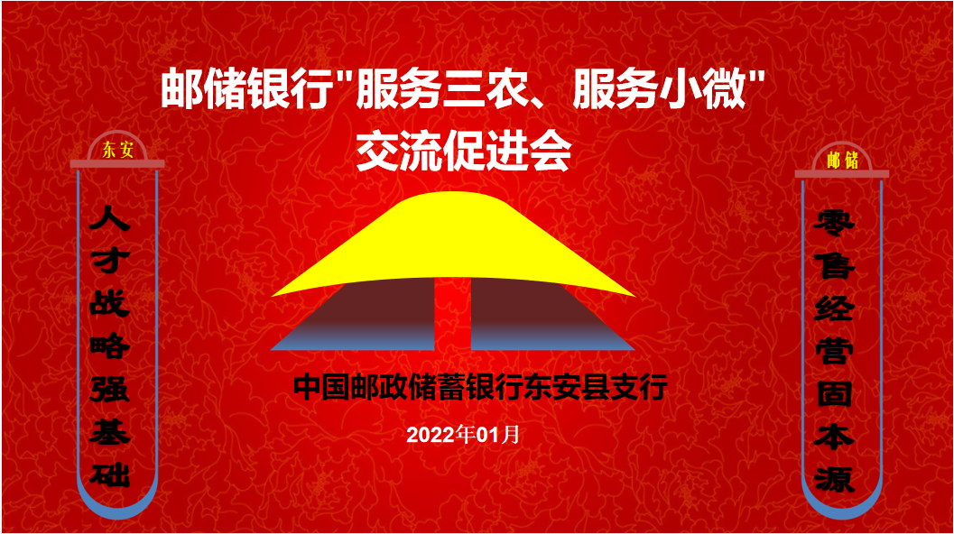 邮储银行：服务三农 服务小微