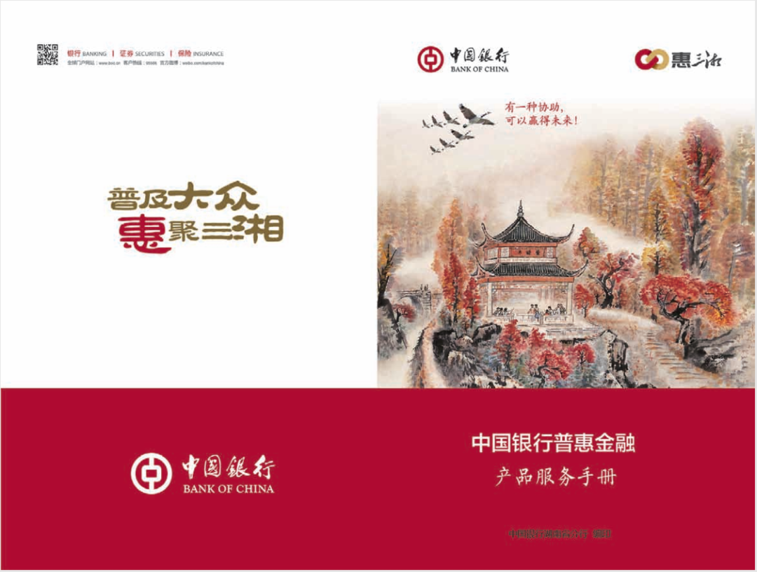 中国银行普惠金融产品明细