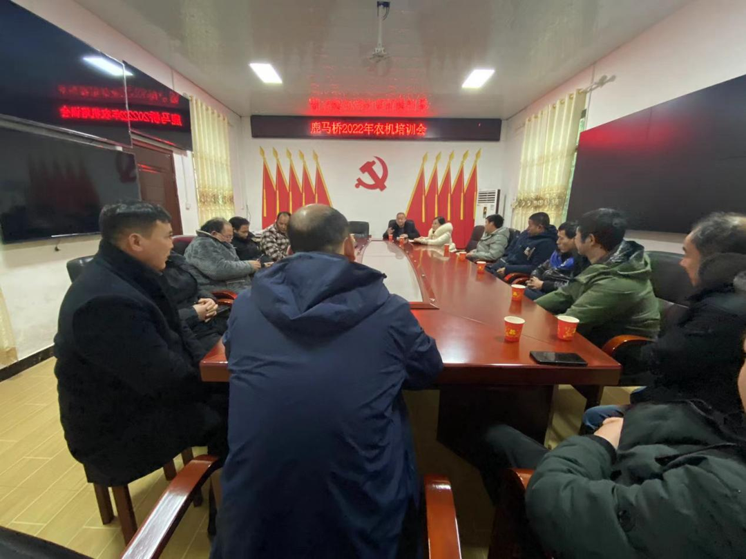 鹿马桥镇：强化农机培训 助力春耕生产