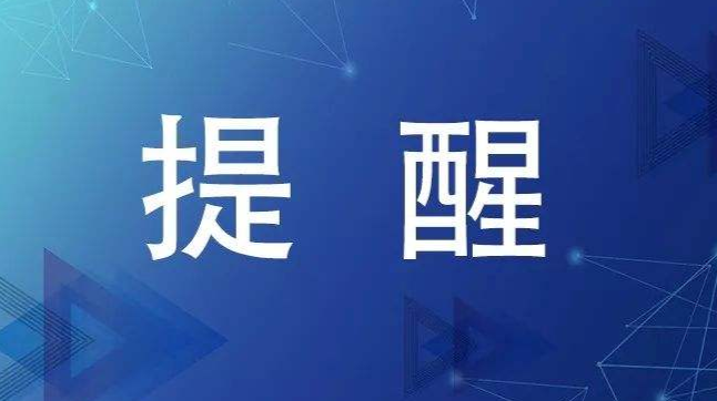 低温雨雪冰冻天气来袭！@东安人 这些注意事项一定要看！