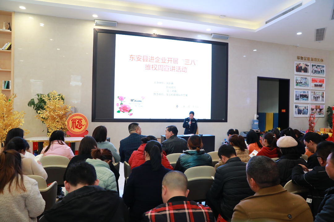 东安县妇联进企业开展“三八”维权周宣讲活动