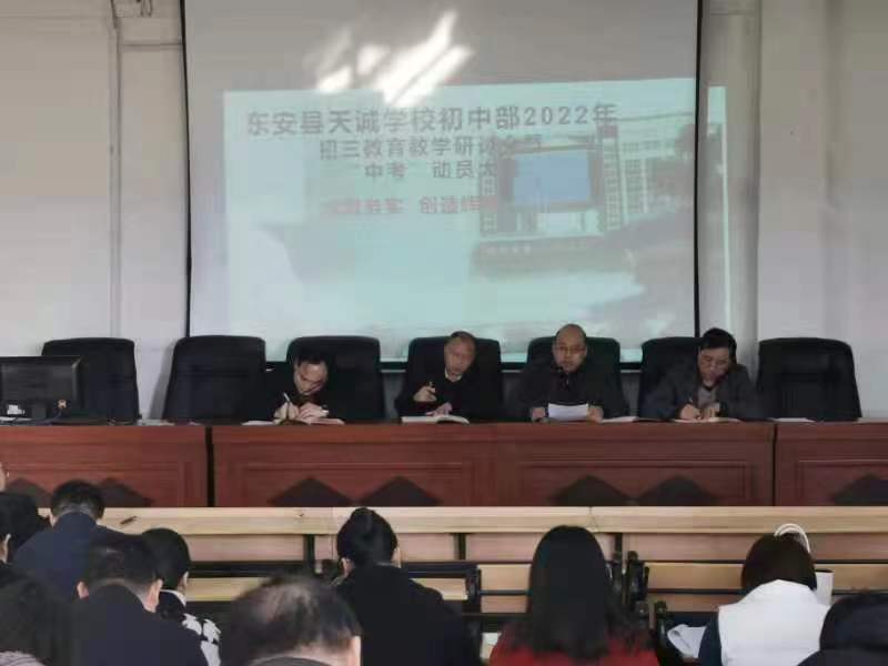 天成初中举行九年级教育教学研讨会
