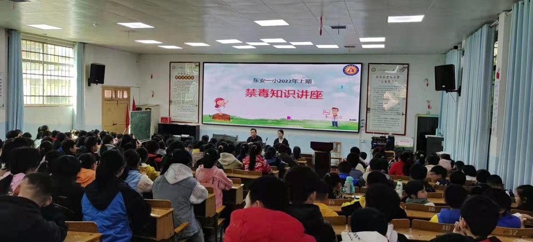 东安一小开展“珍爱生命 远离毒品”主题教育系列活动