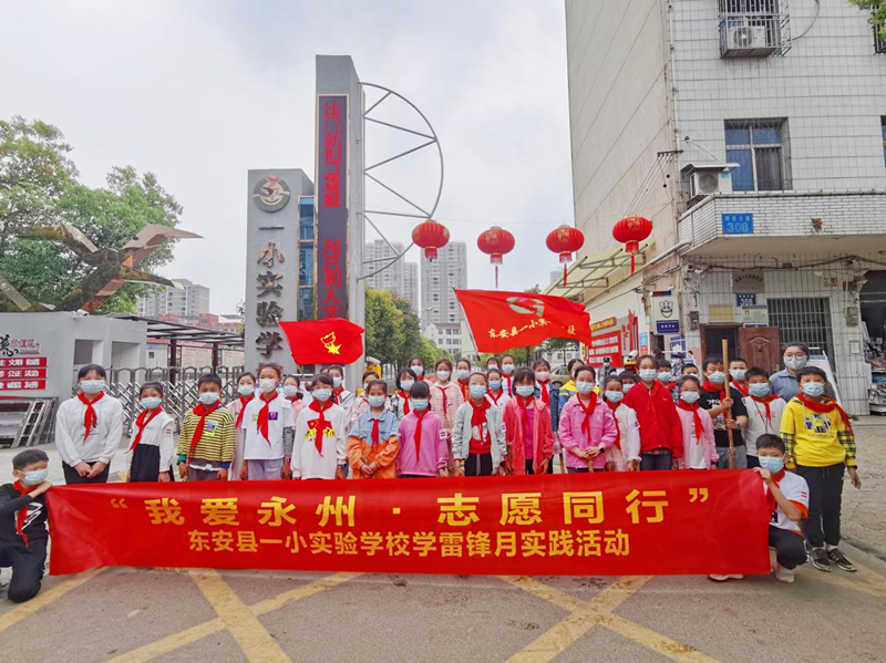 東安縣一小實(shí)驗(yàn)學(xué)校開展“我愛永州·志愿同行”實(shí)踐活動(dòng)