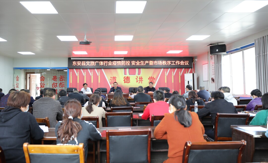 县文旅体广局部署行业疫情防控、安全生产暨市场秩序工作