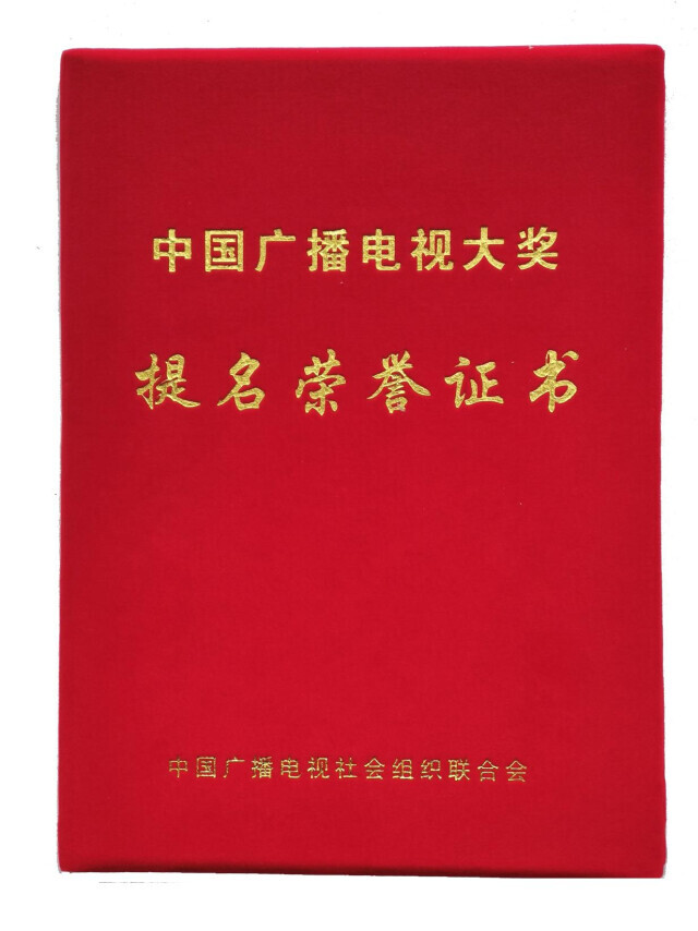 永州2件作品榮獲“中國廣播電視大獎提名獎”