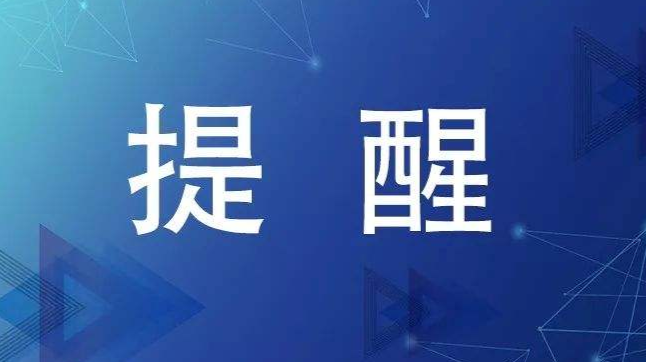 湖南疾控最新提醒！這6類人員返回社區(qū)需要排查