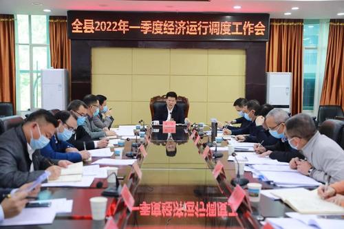 蔣華主持召開2022年一季度經濟運行調度會
