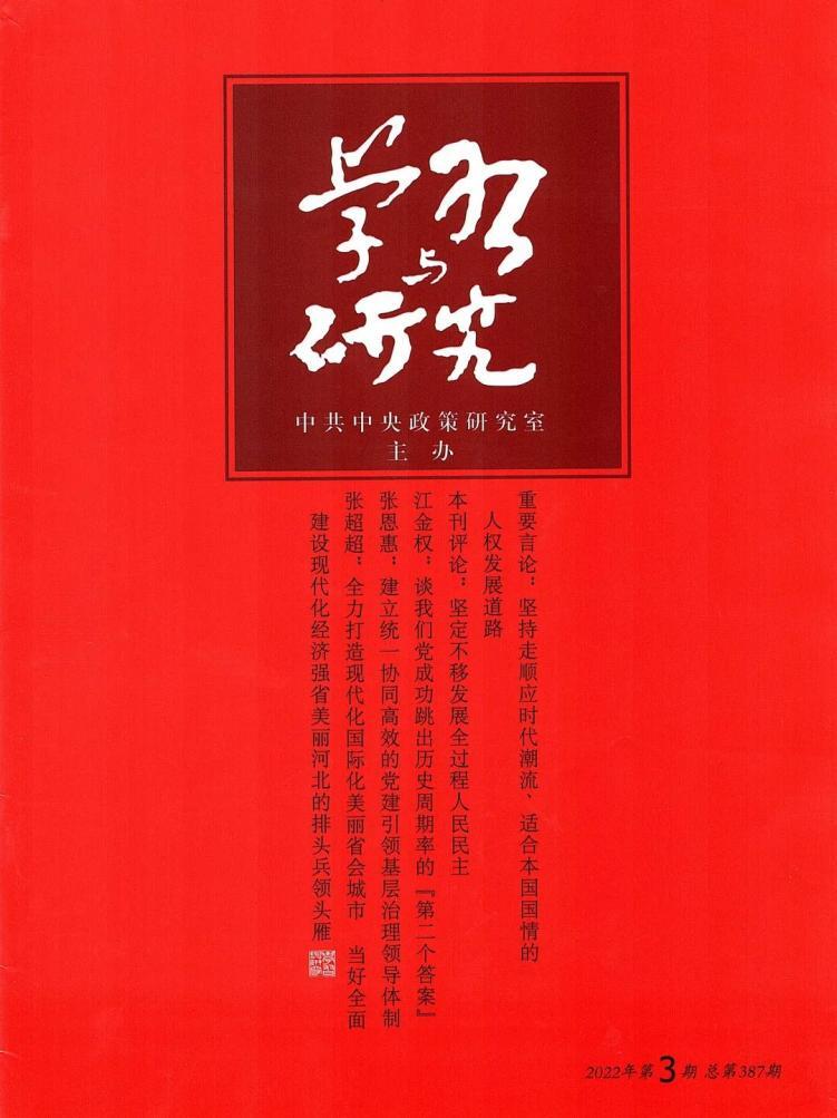 市委書記朱洪武在《學(xué)習(xí)與研究》發(fā)表署名文章：努力走出符合實(shí)際、彰顯特色的高質(zhì)量發(fā)展之路