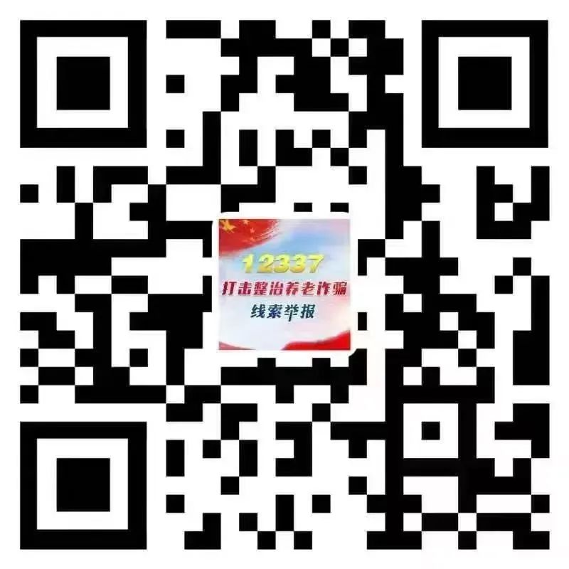 關于公布東安縣打擊整治養老詐騙專項行動舉報方式的公告