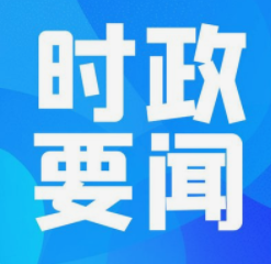 唐何主持召開2022年第13次縣委常委會(huì)會(huì)議